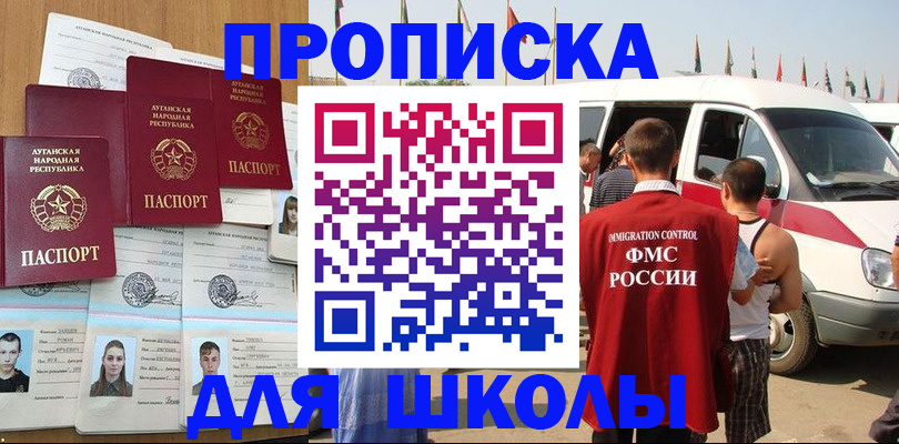 прописка для школы в Городце